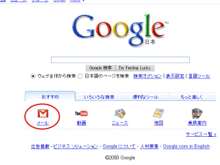 Googleのサイト画面