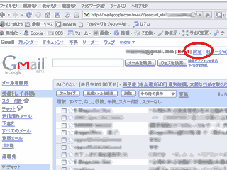 Gmailの画面