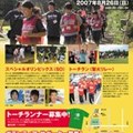 2007年スペシャルオリンピックス夏季世界大会 上海 トーチランin富山
