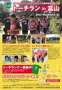 トーチランチラシ