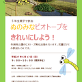 第1回ぬのみなビオトープ美化活動（5月17日）