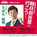 たばた裕明個人演説会(10月21日西田地方地区センターほか)