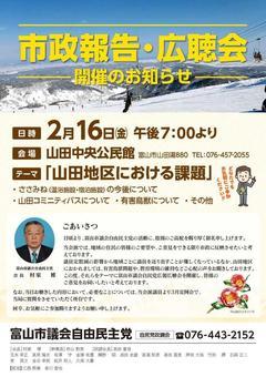 山田地区公聴会チラシpdf