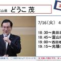 どうこ茂個人演説会のお知らせ