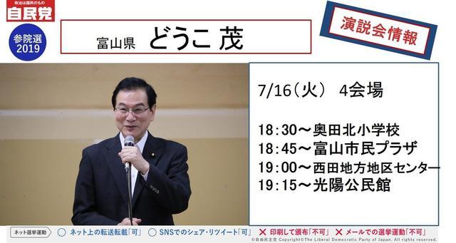 7月16日個人演説会日程