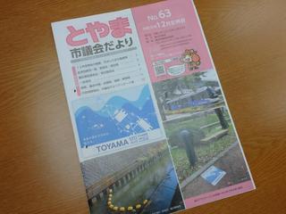 市議会だより63号表紙