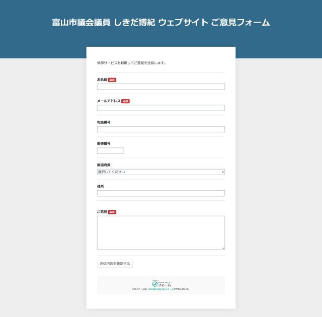 ご意見フォーム