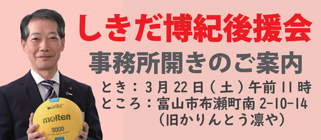 事務所開き告知バナー