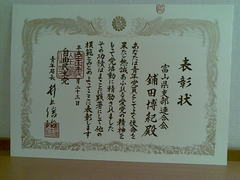 優秀党員表彰状