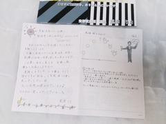 鳳津さんからの手紙