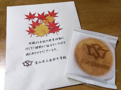 校章入りせんべい