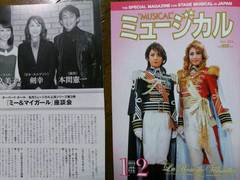 『ミュージカル』誌の新年1月・2月号