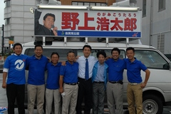 野上浩太郎街宣チーム（H22年）
