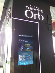 シアター・オーブ内部