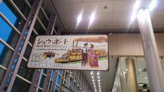 ショウ・ボートのパネル