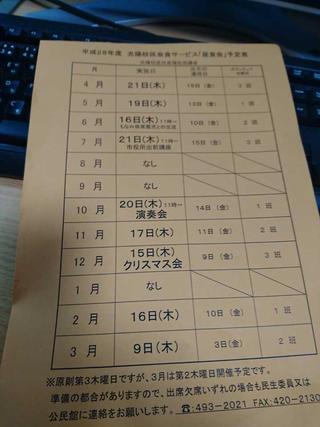 会食サービス予定表