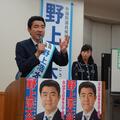 参院選、野上浩太郎候補最後の日曜日