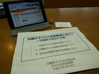 子どもの貧困対策についての説明