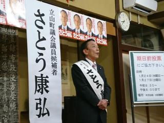 個人演説会でのさとう候補