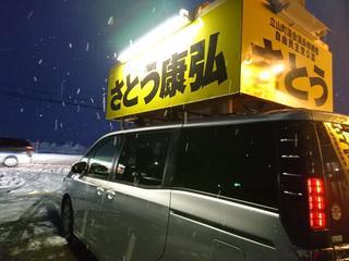 街宣車も最後のお願いへ