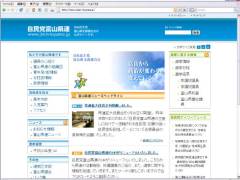 自民党県連サイト