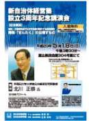 新自治体経営塾創立3周年記念講演チラシ