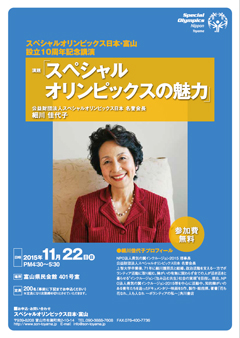 細川名誉会長講演会チラシ