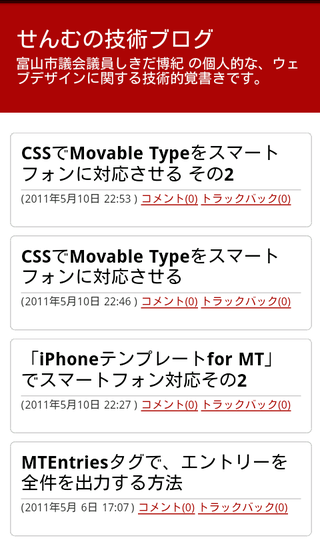 CSSでMovable Typeをスマートフォンに対応させる その3