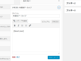 テキストウイジット