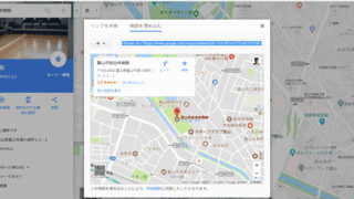 Google Map 埋め込み画面