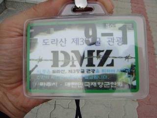 DMZへ入るためのパス