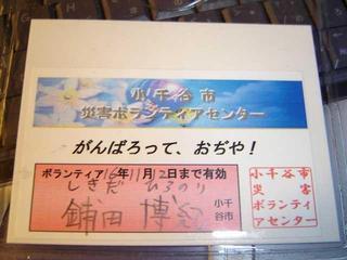 ボランティア証明書